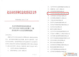 易華錄榮獲北京市第十三批企業技術中心認定，信息系統集成服務再獲權威認可