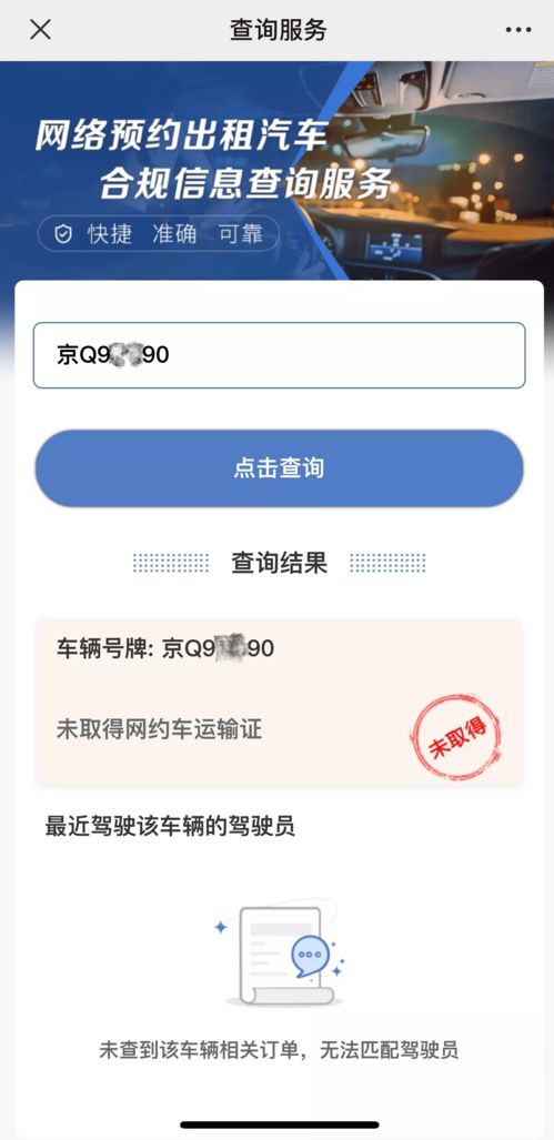 網約車合規信息查詢服務上線，2月合規率花小豬仍墊底，服務器租賃成行業關鍵